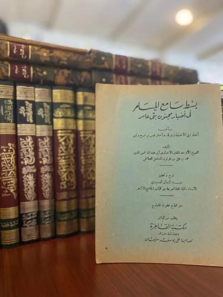 Image from دار الراوي الجديد الطائف: اسم الكتاب: بسط مع المسامر في أخبار مجنون بني عامر وباخره أخبار ليلية ...