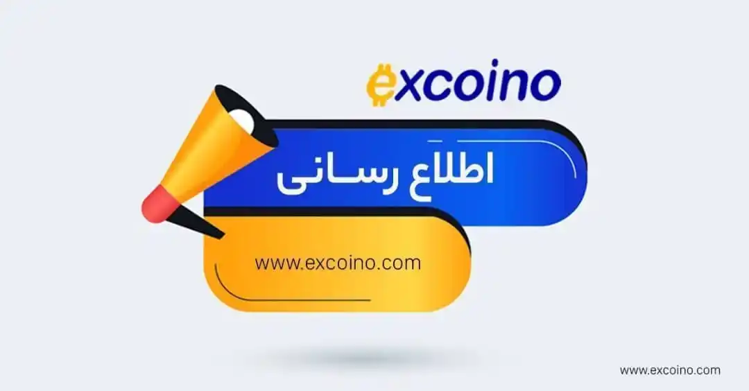 Image from excoino: اطلاعیه شماره ۱۲ اکسکوینو بسته شدن موقت بازار تتر/ریال به دستور بانک ...