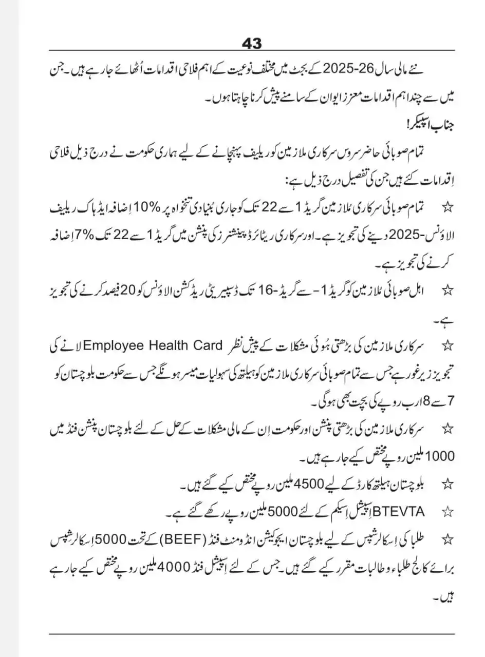 Image from SACH QUETTA NEWS: بلوچستان بجٹ سرکاری ملازمین کی تنخواہوں میں 10 فیصد جبکہ پینشن میں 7 ف...