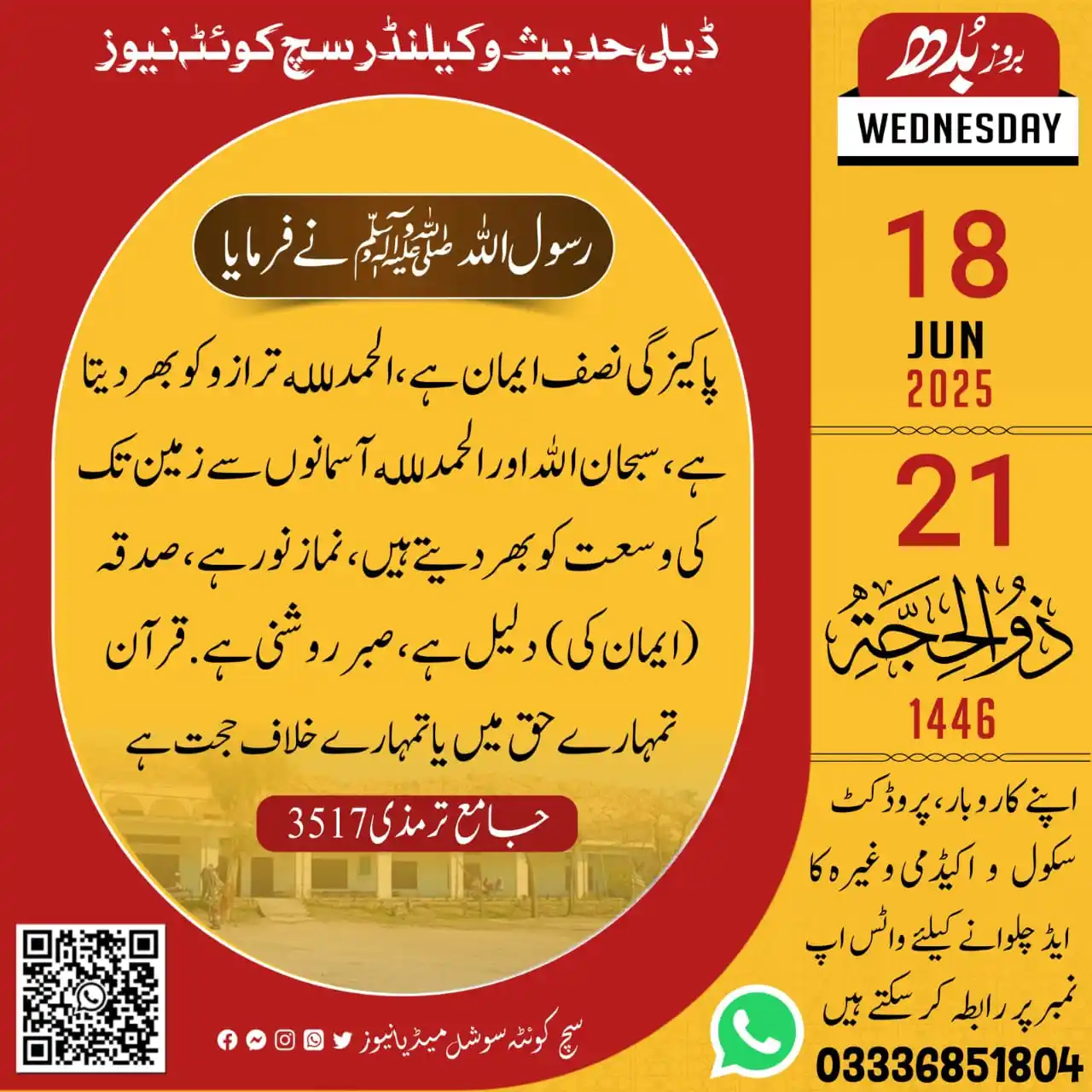 Image from SACH QUETTA NEWS: *ڈیلی حدیثِ نبوی صلی اللہ علیہ وسلم 🤍*...