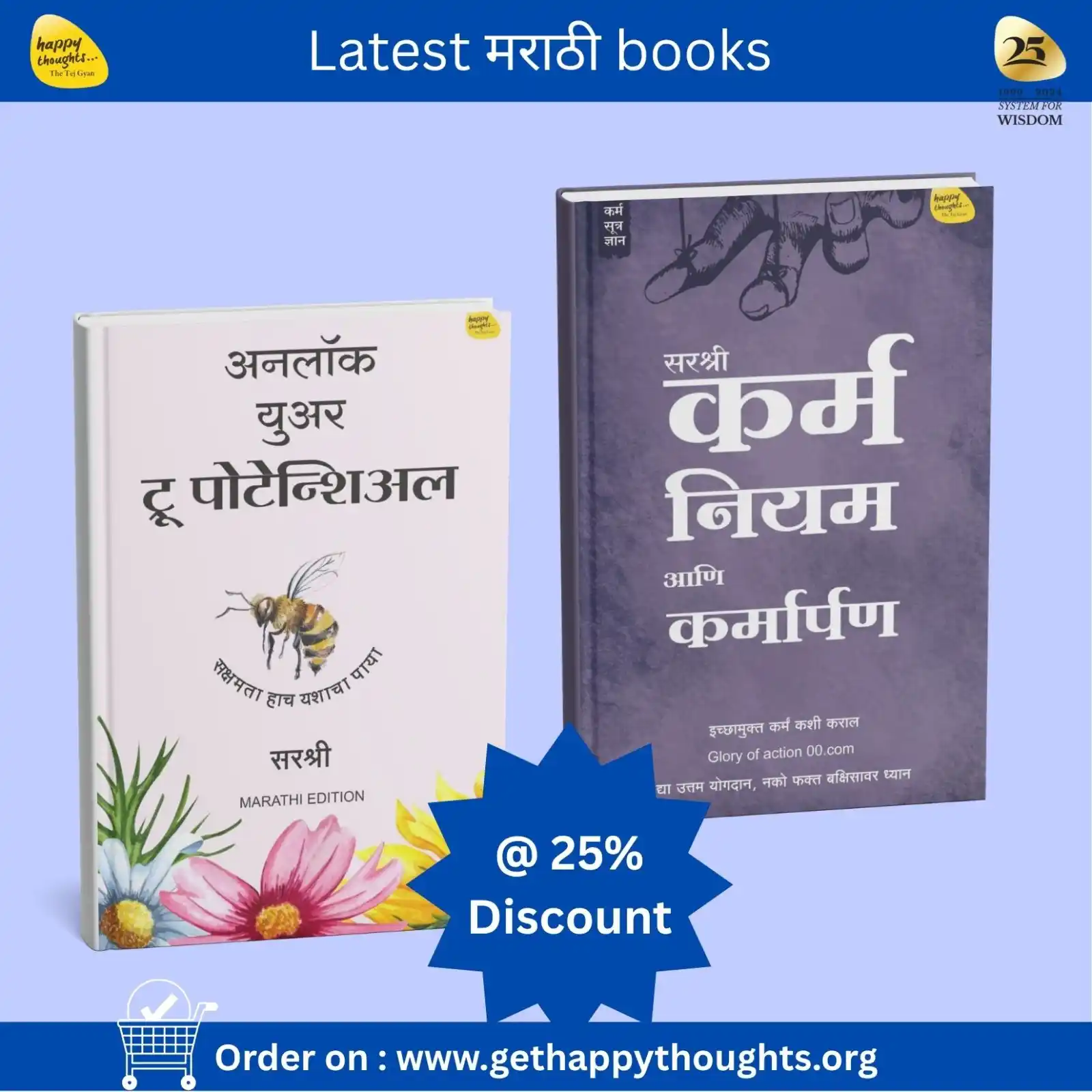 Image from Happy Thoughts-Tej Gyan: *हैप्पी थॉटस!* सरश्री लिखित दोन प्रेरणादायी पुस्तके – *‘अनलॉक युअर ट्र...