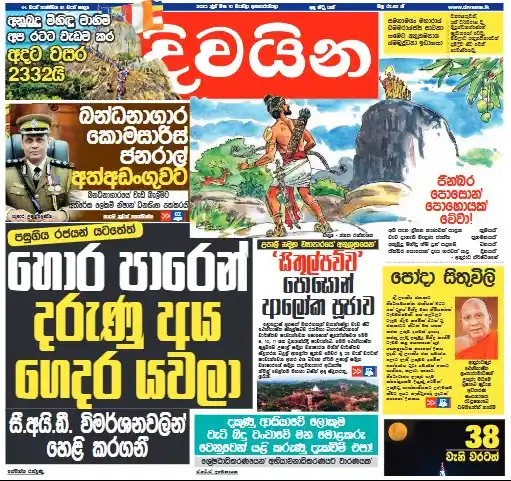 Image from Divaina News : ජුනි 10, දිවයින E-paper 👇 https://epaper.upali.lk/  <a class="text-bl...