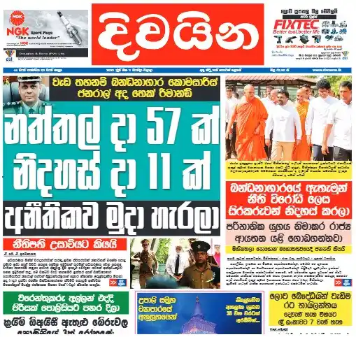 Image from Divaina News : ජුනි 11, දිවයින E-paper 👇 https://epaper.upali.lk/  <a class="text-bl...