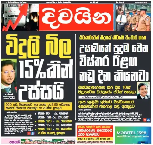 Image from Divaina News : ජුනි 12, දිවයින E-paper 👇 https://epaper.upali.lk/  <a class="text-bl...