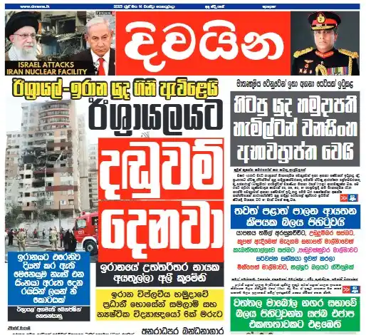 Image from Divaina News : ජුනි 14, දිවයින E-paper 👇 https://epaper.upali.lk/  <a class="text-bl...