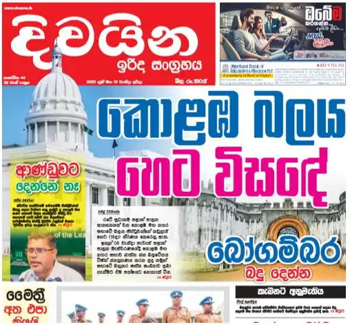 Image from Divaina News : ජුනි 15, දිවයින E-paper 👇 https://epaper.upali.lk/  <a class="text-bl...
