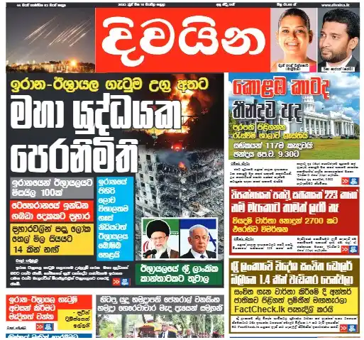 Image from Divaina News : ජුනි 16, දිවයින E-paper 👇 https://epaper.upali.lk/  <a class="text-bl...