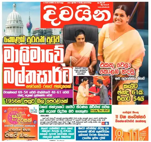 Image from Divaina News : ජුනි 17, දිවයින E-paper 👇 https://epaper.upali.lk/  <a class="text-bl...