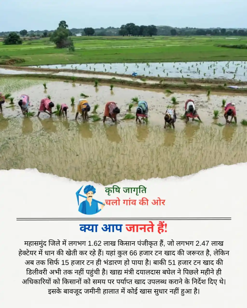 कृषि जागृति-Krishi Jagriti post