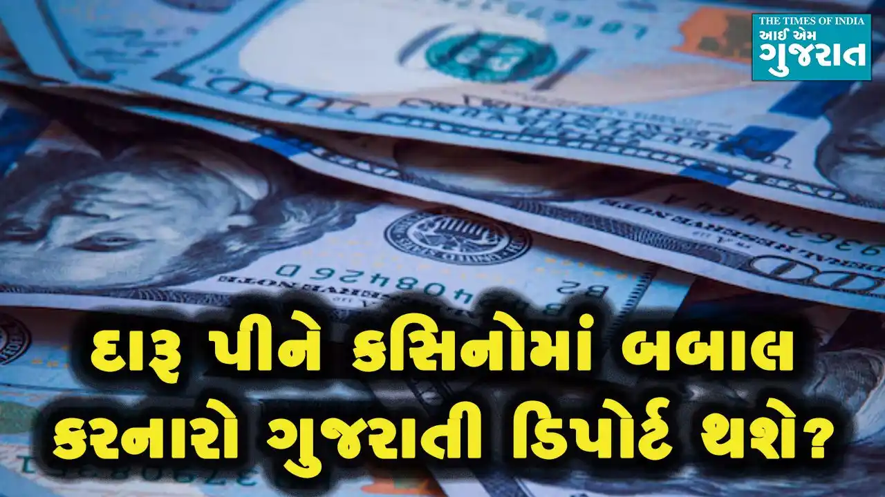 Image from IamGujarat: કસિનોમાં દારૂ પીને બબાલ કરનારો ગુજરાતી ડિપોર્ટ થવાની તૈયારીમાં! https:...