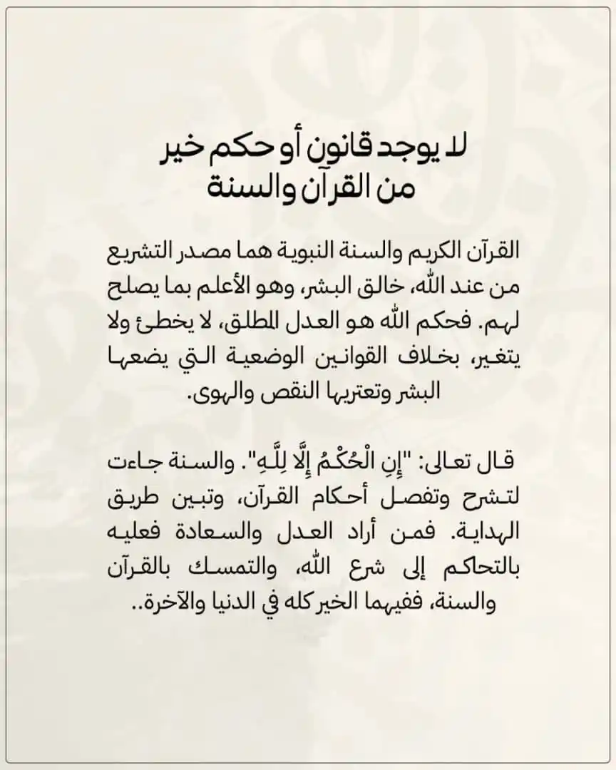 Image from تذكرة: *لا يوجد خير من حكم رب العالمين*   https://whatsapp.com/channel/0029Vb...