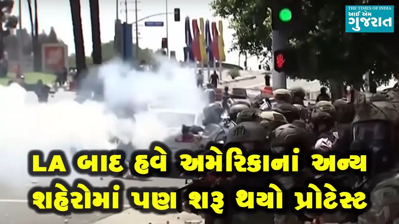 Image from IamGujarat: LAમાં ભડકેલી વિરોધની આગ અમેરિકાના અન્ય શહેરો સુધી પહોંચી https://www.i...