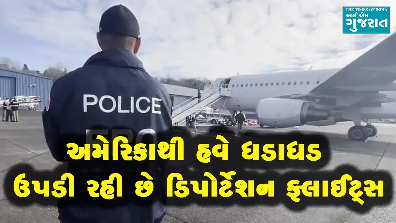 Image from IamGujarat: માસ ડિપોર્ટેશને સ્પીડ પકડી, રેકોર્ડ સ્તર પર પહોંચી રિમૂવલ ફ્લાઈટ્સની સ...