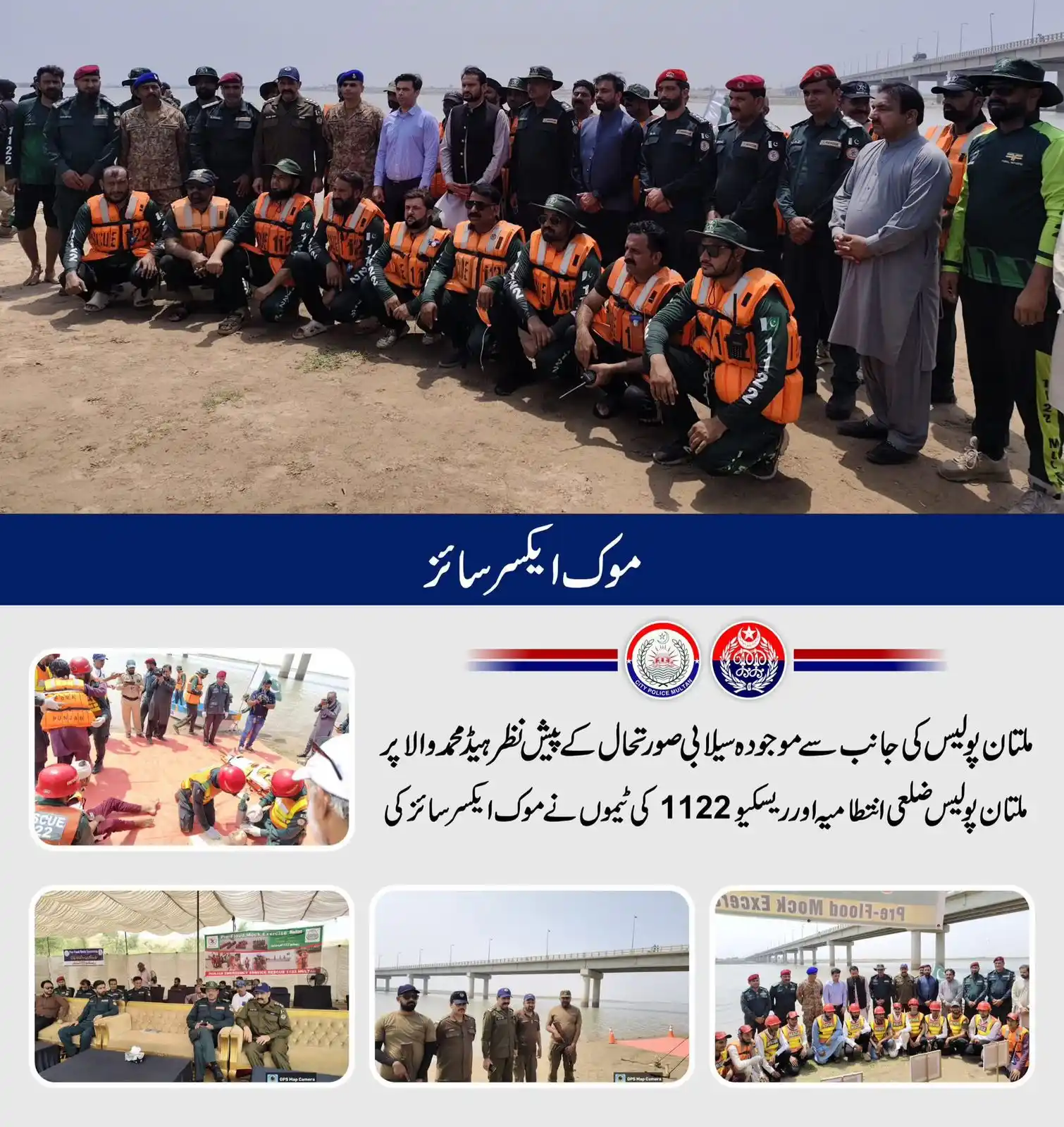 Image from Voice Of South: *ملتان پولیس کی جانب سے موجودہ سیلابی صورتحال کے پیش نظر ہیڈ محمد والا...