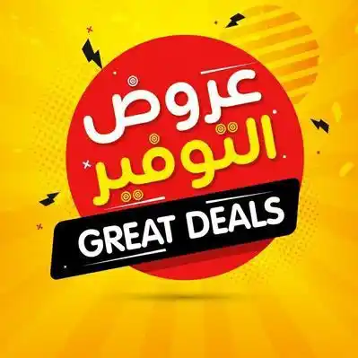 Image from وفر قروشك 💵 واكسب عروضك: 🪧 منتجات سوبرماركت 🪧 كرتون حليب نادك طويل الاجل 1 لتر * 12 💰سعر ال...