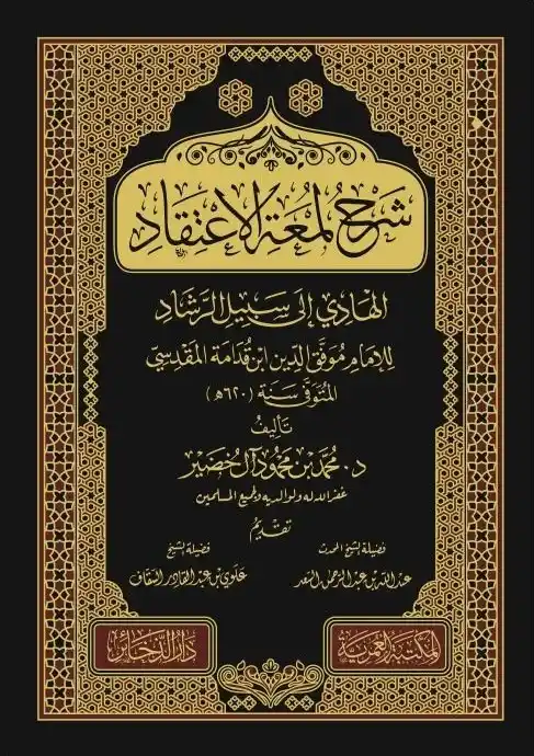 Image from دار الراوي الجديد الطائف: *🛑 متوفر الآن في مكتبة الراوي الجديد* *اللمعة متن مختصر جامع لأه...