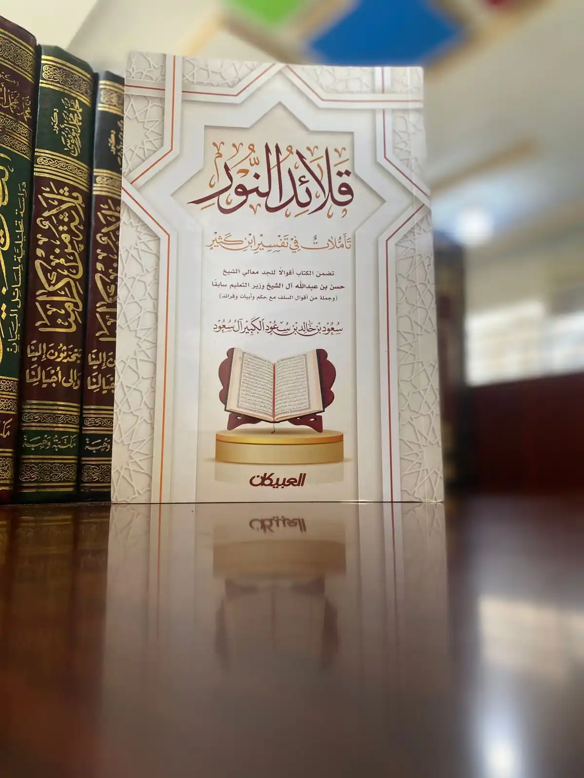 Image from دار الراوي الجديد الطائف: *🛑 متوفر الآن في مكتبة الراوي الجديد* *أنزل الله تعالى أشرف الكتب...