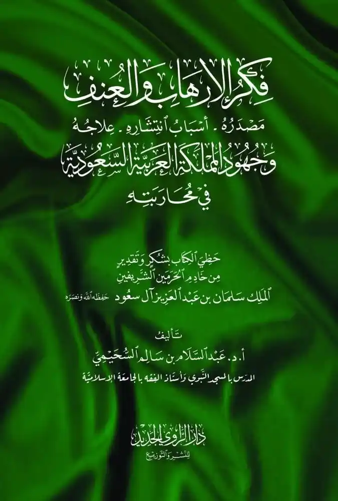 Image from دار الراوي الجديد الطائف: *🛑 متوفر الآن في مكتبة الراوي الجديد* *فقد كتبت بحثاً بعنوان : فكر ...