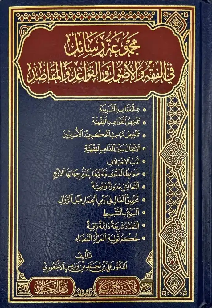 Image from دار الراوي الجديد الطائف: *🛑 متوفر الآن في مكتبة الراوي الجديد* يجمع هذا الكتاب بين دفّتيه...