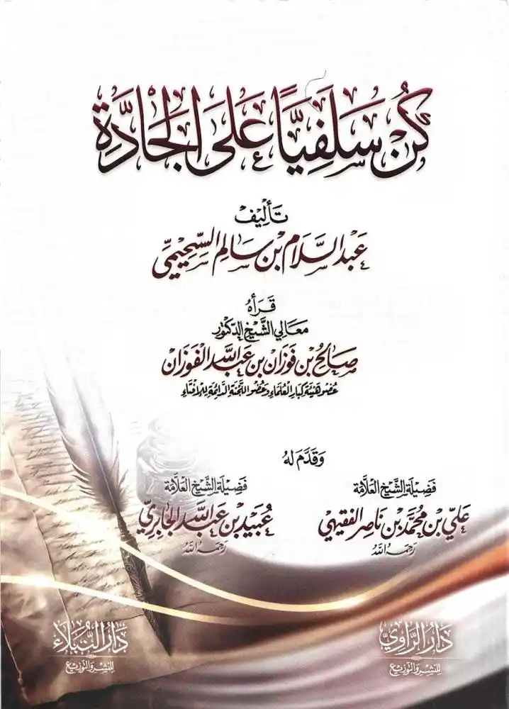 Image from دار الراوي الجديد الطائف: *🛑 متوفر الآن في مكتبة الراوي الجديد* *يشرح في هذه الرسالة ما هي...