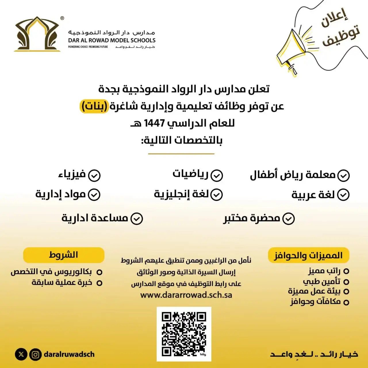 Image from وظائف شاغرة للمواطنين والمقيمين بالسعودية وخدمات متنوعة: 🔴| وظائف تعليمية و ادارية تعلن <a class="text-blue-500 hover:underl...