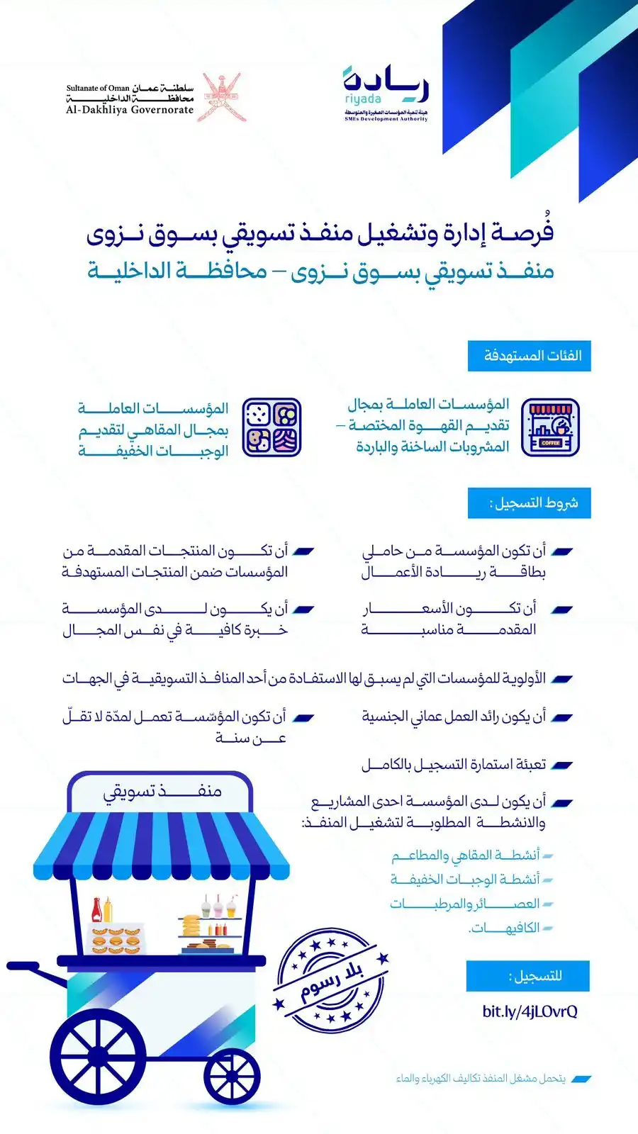 Image from هيئة تنمية المؤسسات الصغيرة والمتوسطة | سلطنة عُمان: <a class="text-blue-500 hover:underline cursor-pointer" href="/hashtag...