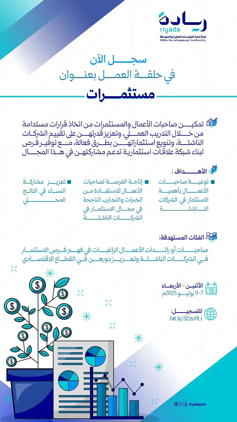 Image from هيئة تنمية المؤسسات الصغيرة والمتوسطة | سلطنة عُمان: سجّلي الآن في حلقة العمل : مستثمرات بهدف تمكين صاحبات الأعمال والمستث...