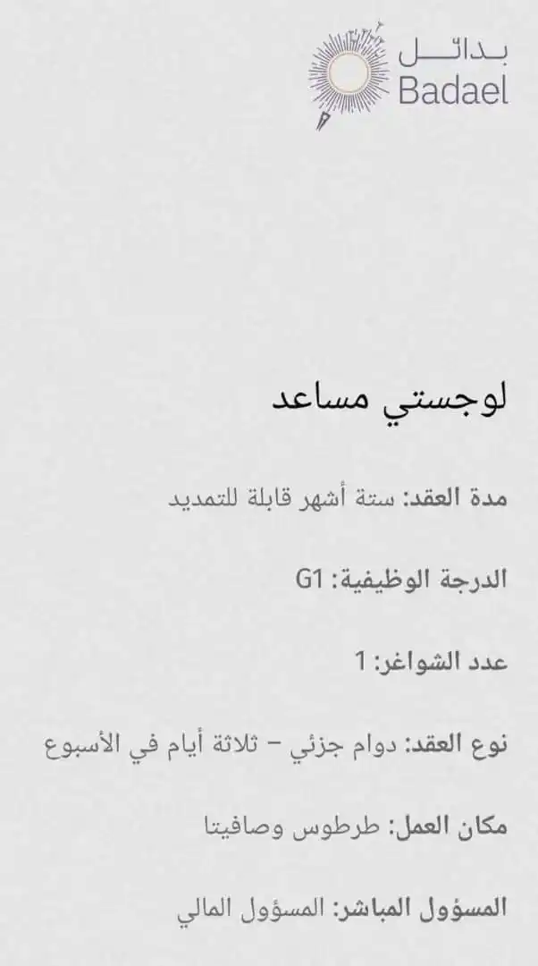 Image from منصة آدم للوظائف: <a class="text-blue-500 hover:underline cursor-pointer" href="/hashtag...