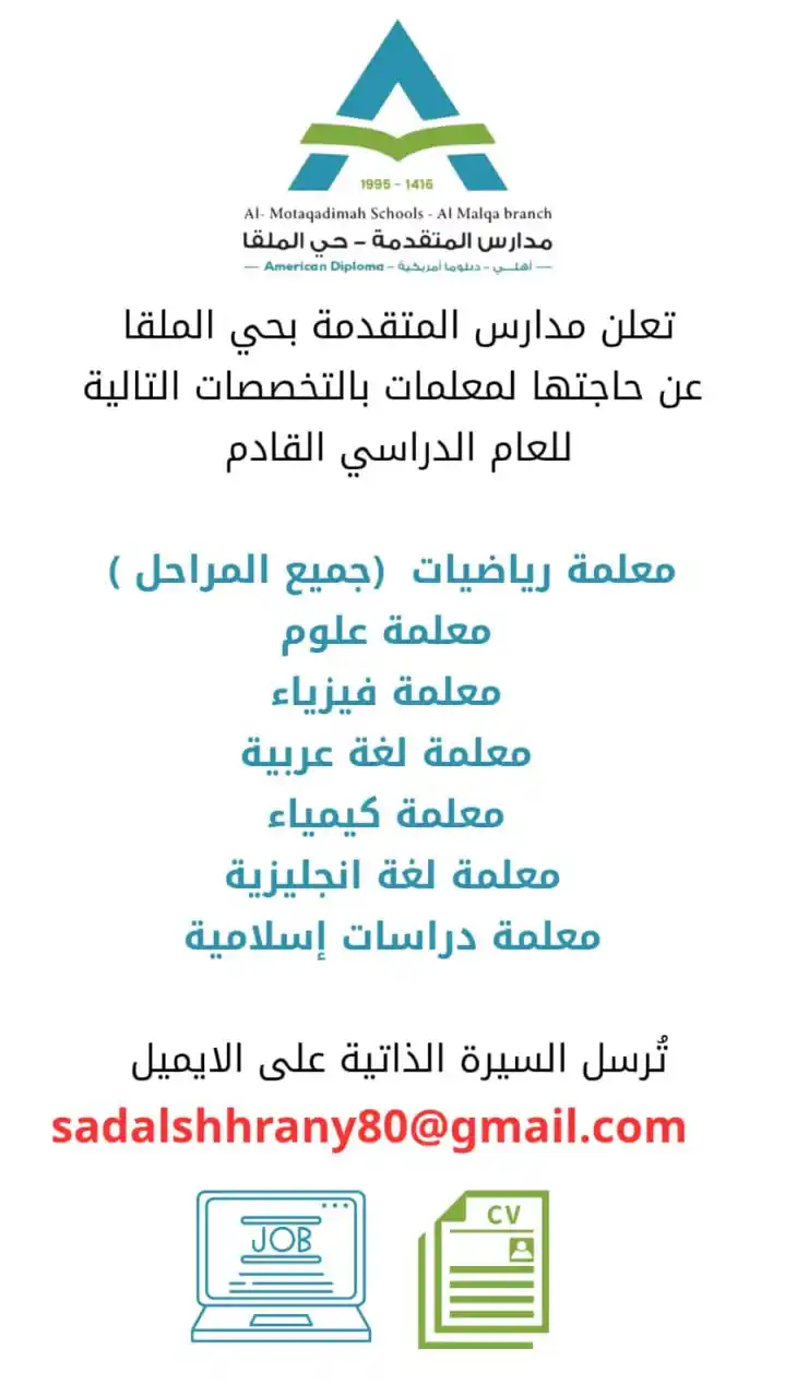 Image from وظائف شاغرة للمواطنين والمقيمين بالسعودية وخدمات متنوعة: 🔴| تعلن <a class="text-blue-500 hover:underline cursor-pointer" href=...