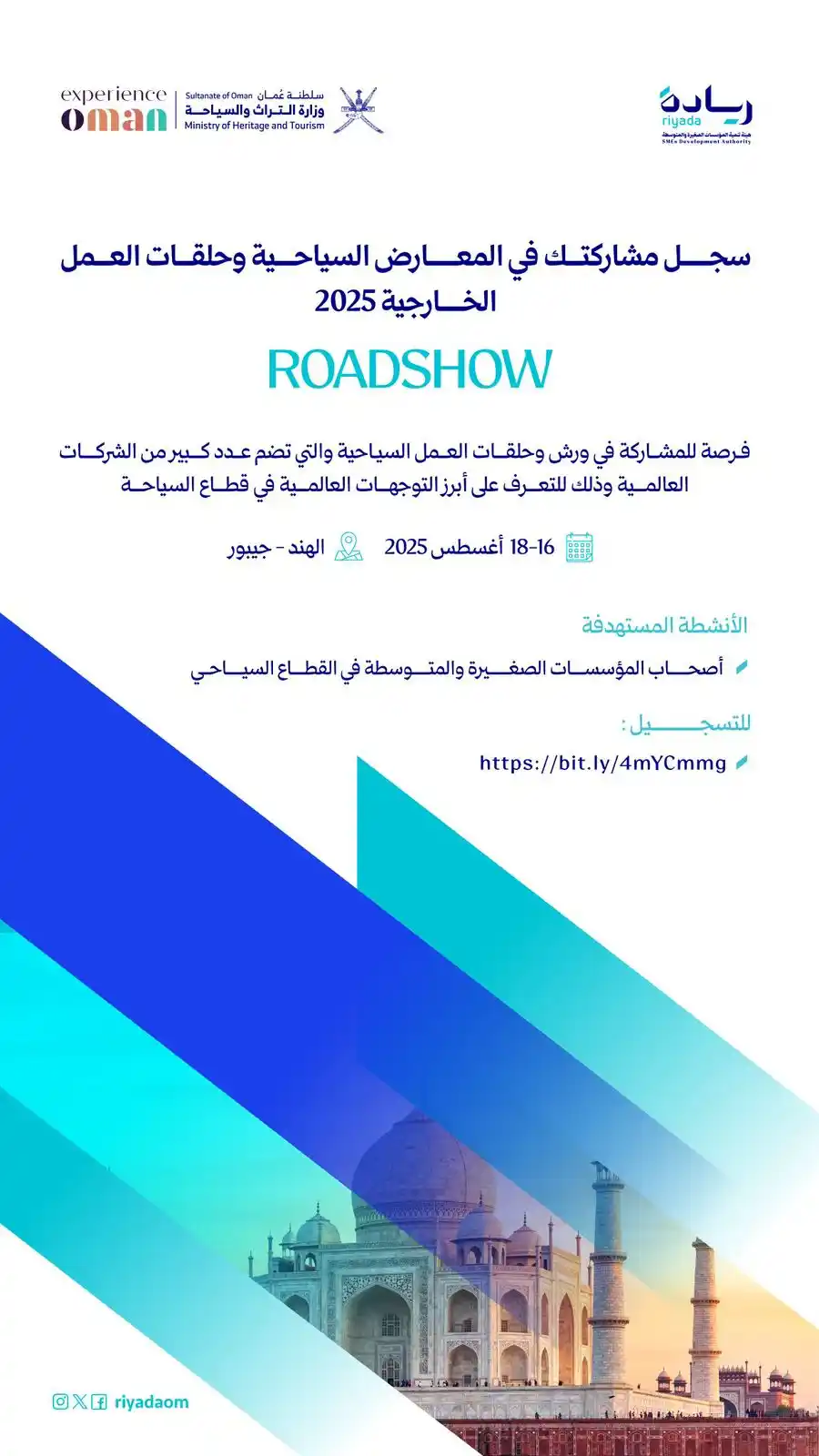 Image from هيئة تنمية المؤسسات الصغيرة والمتوسطة | سلطنة عُمان: تعمل في القطاع السياحي؟! ✈️ فرصتك الآن لتوسّع آفاقك وتشارك في أكبر الف...