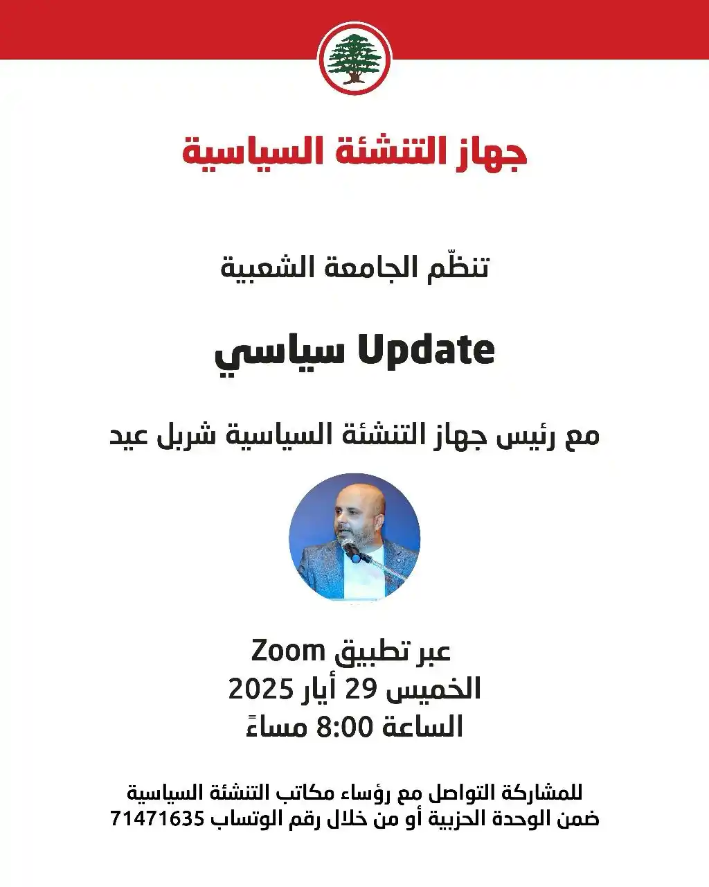 جهاز التنشئة السياسية في حزب القوات اللبنانية post