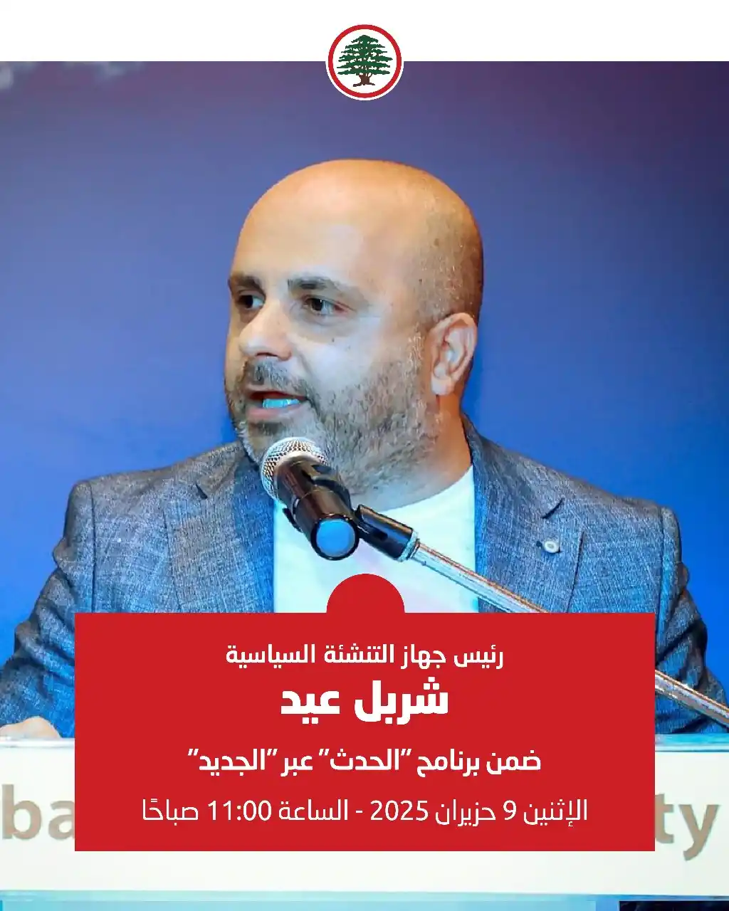 جهاز التنشئة السياسية في حزب القوات اللبنانية post