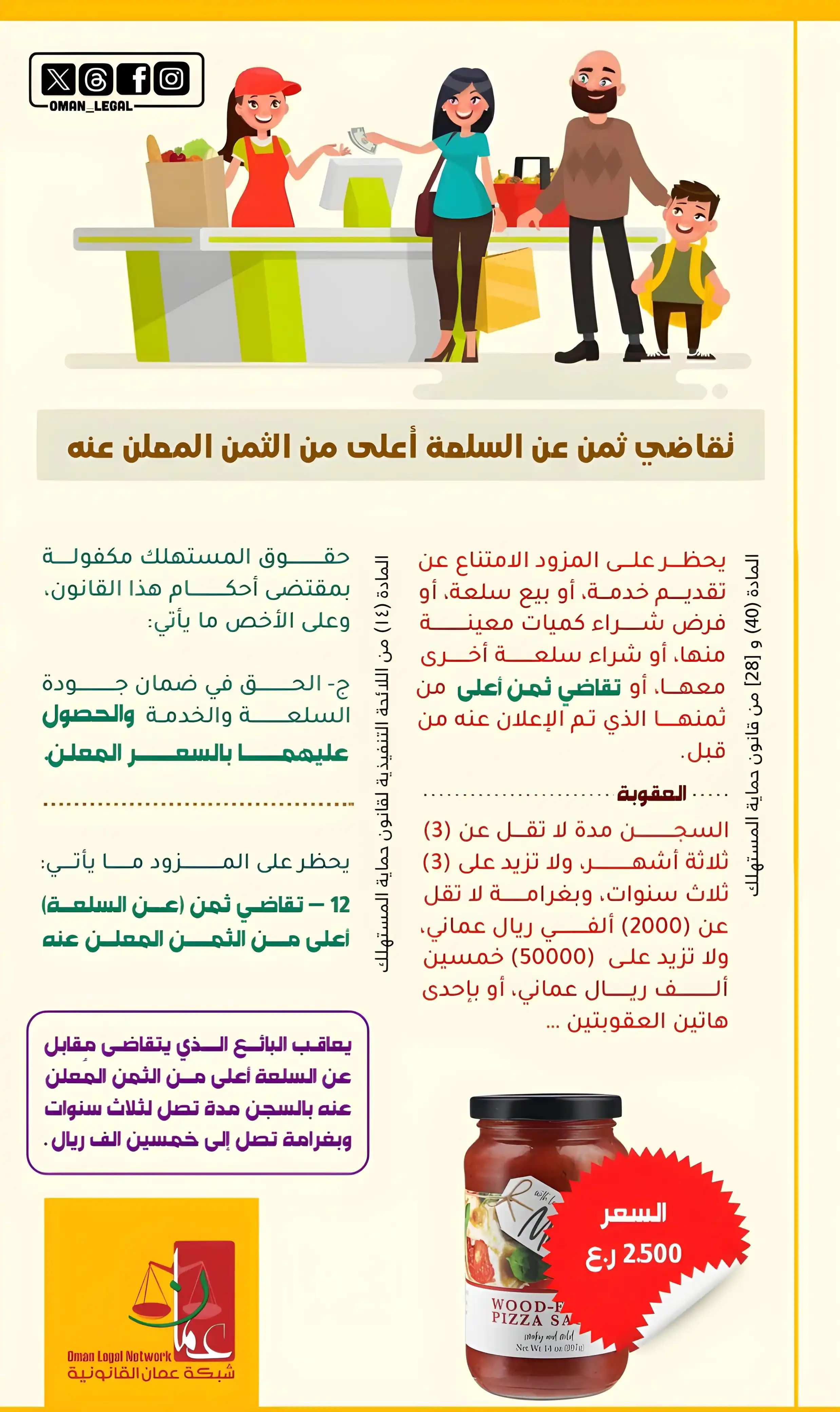 Image from صحيفة اليوم العمانية: يعاقب البائع الذي يتقاضى مقابل عن السلعة أعلى من الثمن المُعلن عنه بال...