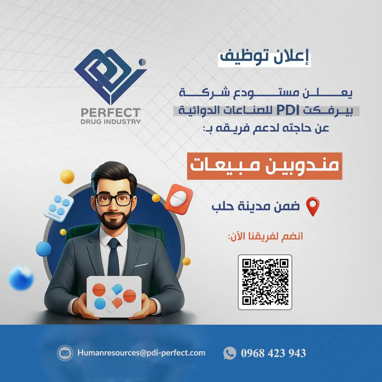 Image from منصة آدم للوظائف: 🔴 يعلن مستودع شركة بيرفيكت للصناعات الدوائية عن حاجته لرفد كوداره بمن...