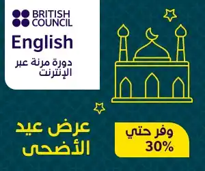 Image from وظائف الأردن : وظيفتك عنا : 🎉 عرض عيد الأضحى من British Council! 🎉 📚 تعلّم الإنجليزية مع دورة م...