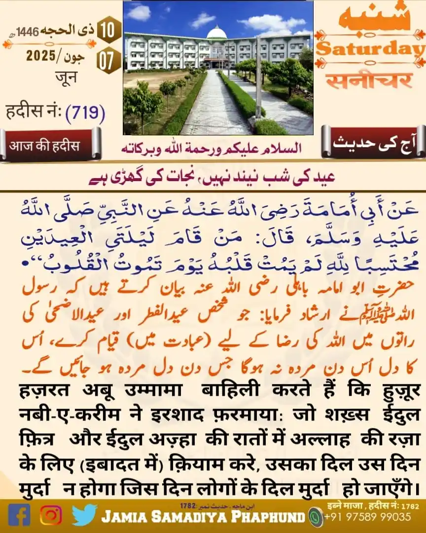 Image from MUFTI ABDUSSUBHAN MISBAHI: *عید کی شب نیند نہیں، نجات کی گھڑی ہے* ــــــــــــــــــــــــــــــ...