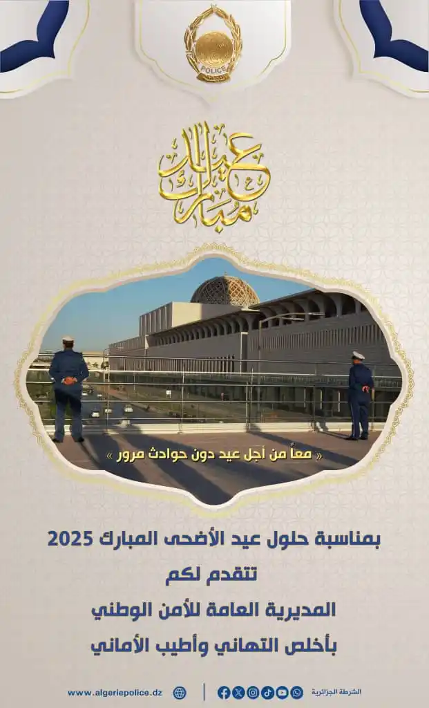 الشرطة الجزائرية post