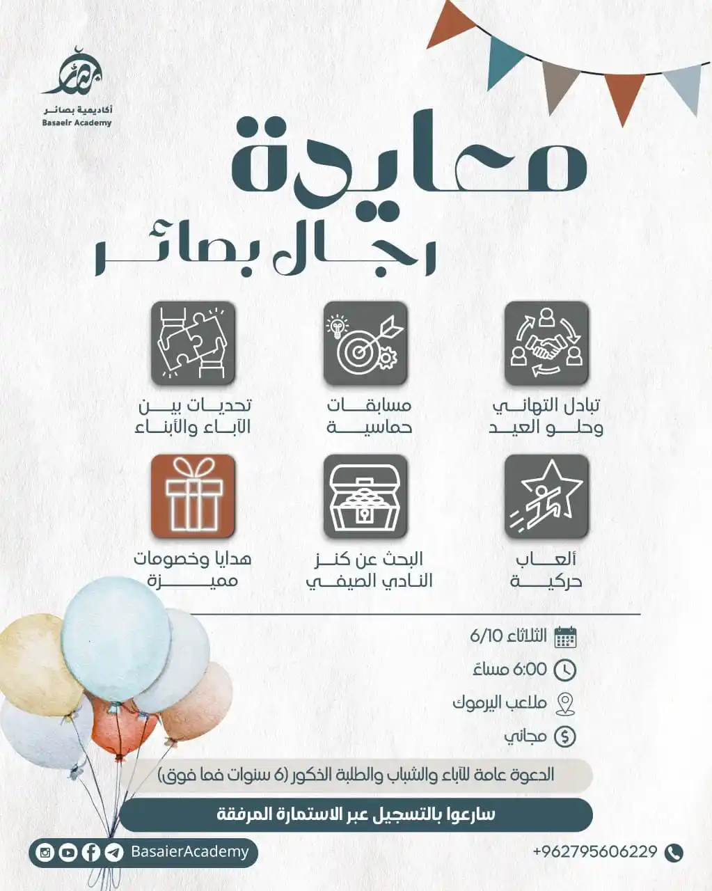 Image from أكاديمية بصائر: 🎉✨ عيدكم فرحة... مع بصائر أحلى! ✨🎉 تدعوكم أكاديمية بصائر لحضور فعال...