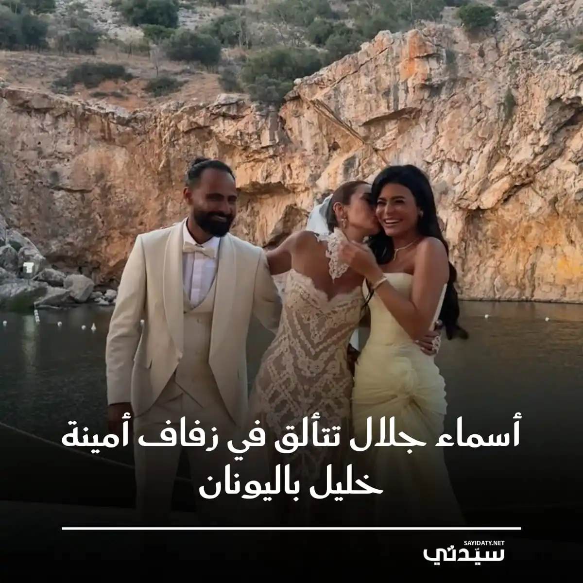 Image from Sayidaty سيدتي: احتفلت النجمة أمينة خليل أمس الإثنين للمرة الثانية بحفل زفافها على ا...