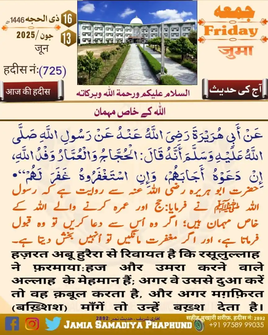 Image from MUFTI ABDUSSUBHAN MISBAHI: *اللہ کے خاص مہمان* عَنْ أَبِي هُرَيْرَةَ رَضِيَ اللَّهُ عَنْهُ عَنْ ...