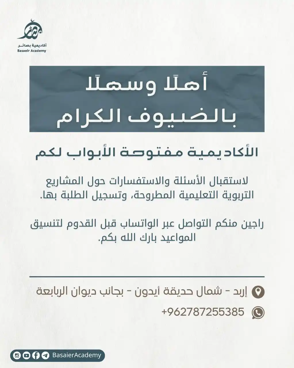 أكاديمية بصائر post