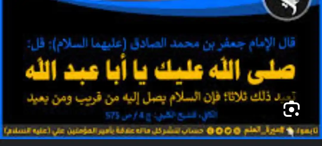 Image from النور المبين في خدمة الامام الحسين ع: التهذيب، الكافي: العدة عن أحمد بن محمد، عن القاسم، عن جده، عن الحسين ا...