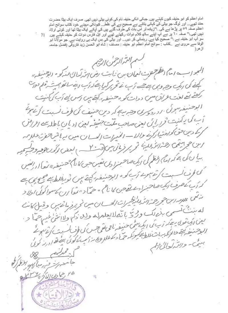 Image from MUFTI ABDUSSUBHAN MISBAHI: امام اعظم علیہ الرحمہ کو ابو حنیفہ کہنے کی وجہ ؟ ملاحظہ فرمائیں ۔...