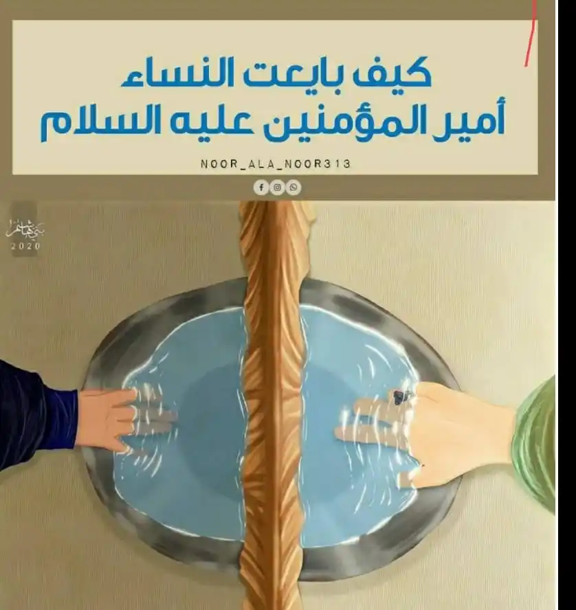 Image from النور المبين في خدمة الامام الحسين ع: أمر النبي (صلى الله عليه وآله) النساء بالبيعة لعلي (عليه السلام) بإمرة...