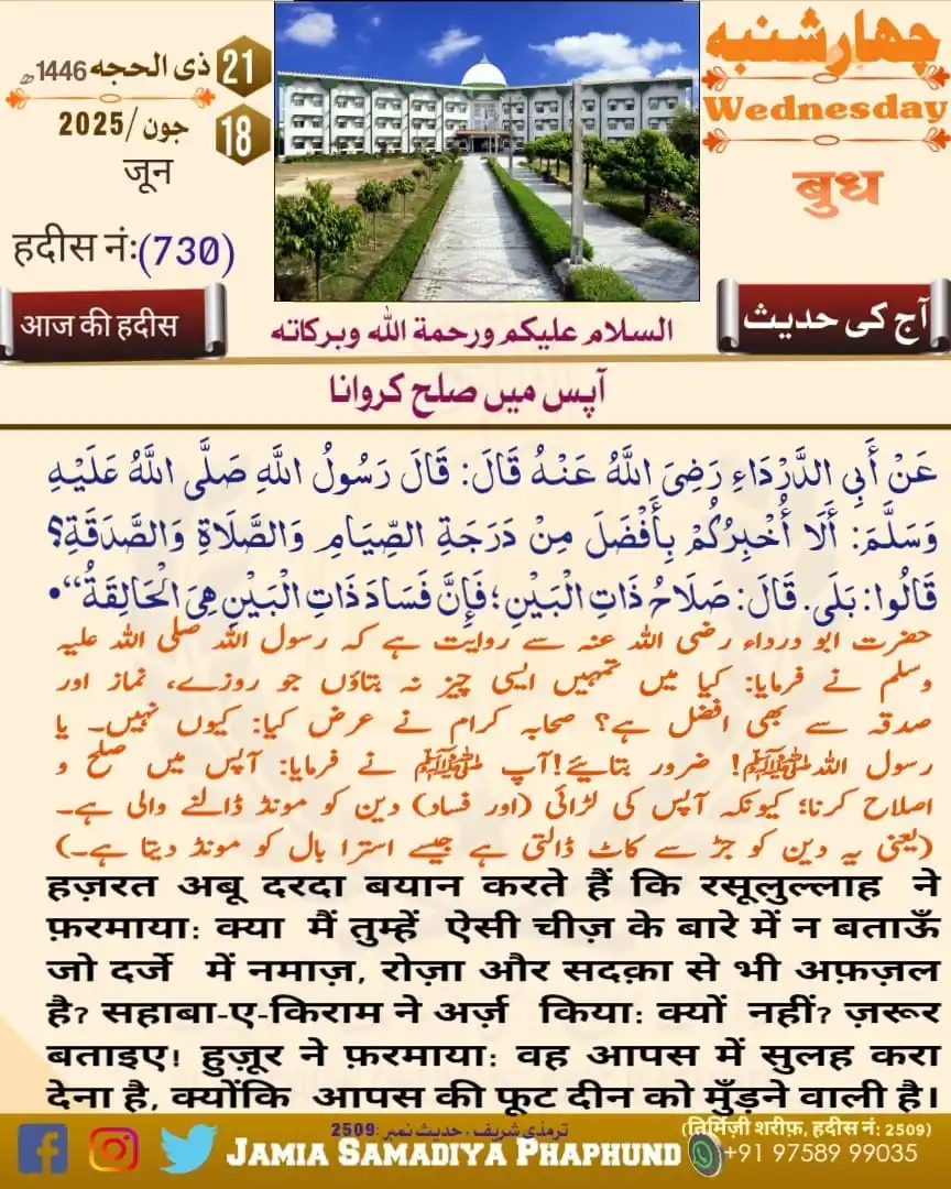 Image from MUFTI ABDUSSUBHAN MISBAHI: *آپس میں صلح کروانا* ــــــــــــــــــــــــــــ عَنْ أَبِي الدَّرْد...