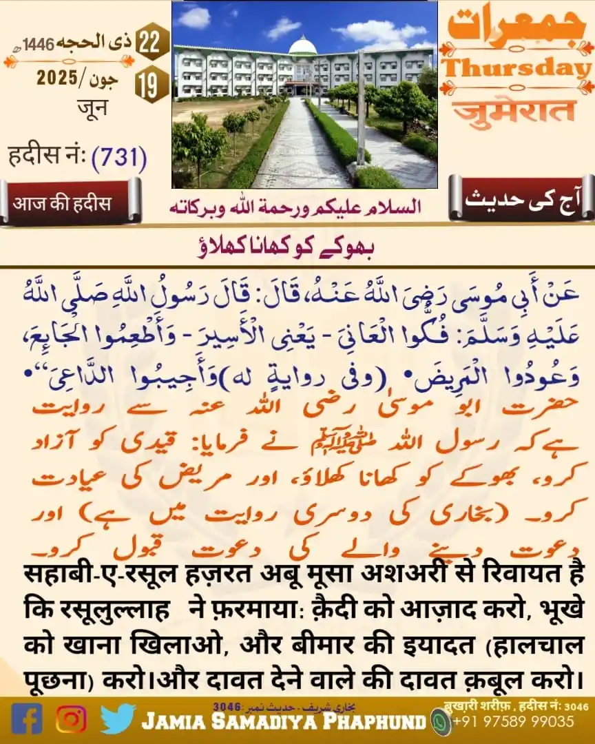 Image from MUFTI ABDUSSUBHAN MISBAHI: *بھوکے کو کھانا کھلاؤ* عَنْ أَبِي مُوسَى رَضِيَ اللَّهُ عَنْهُ، قَالَ...