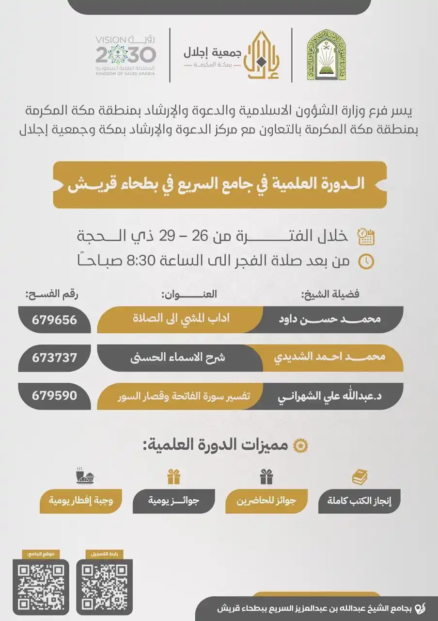 Image from جمعية الدعوة والإرشاد في العزيزية والعوالي بمكة المكرمة: 🔸بشرى سارة، مجالس علمية مناسبة للاشبال 🔸 ♦️تدعوكم جمعية اجلال بمك...