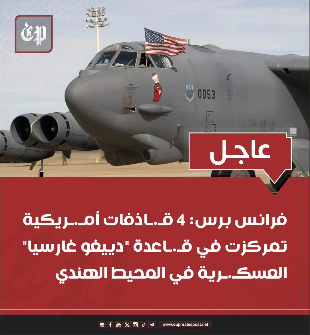 Image from القناة الرسمية لمؤسسة فرات بوست الإعلامية
Official Page of Euphrates Post media Foundation: <a class="text-blue-500 hover:underline cursor-pointer" href="/hashtag...