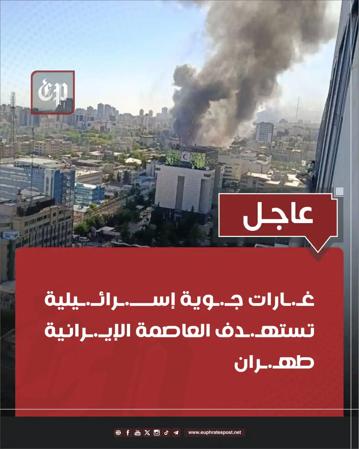 Image from القناة الرسمية لمؤسسة فرات بوست الإعلامية
Official Page of Euphrates Post media Foundation: <a class="text-blue-500 hover:underline cursor-pointer" href="/hashtag...