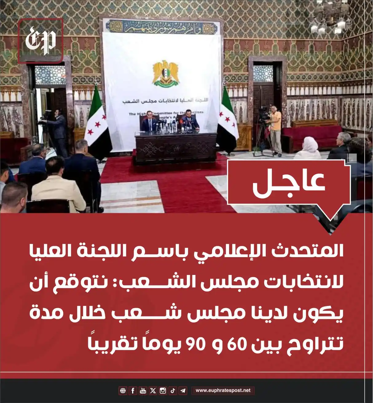 Image from القناة الرسمية لمؤسسة فرات بوست الإعلامية
Official Page of Euphrates Post media Foundation: <a class="text-blue-500 hover:underline cursor-pointer" href="/hashtag...